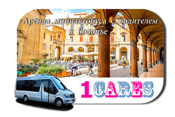 Нанять автобус с водителем в Болонье