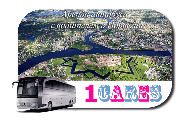 Нанять автобус с водителем в Норвегии