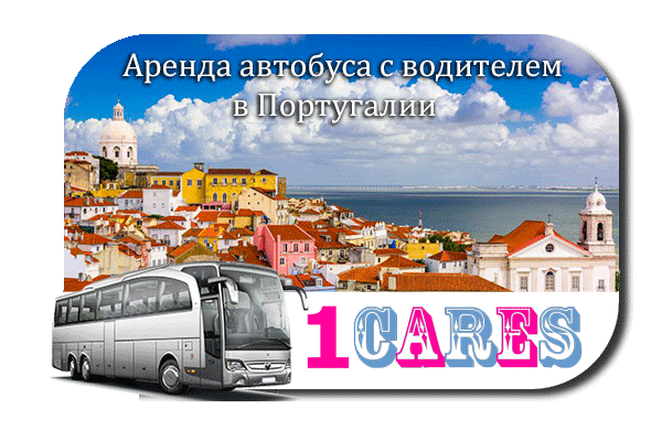 Аренда автобуса с водителем в Португалии