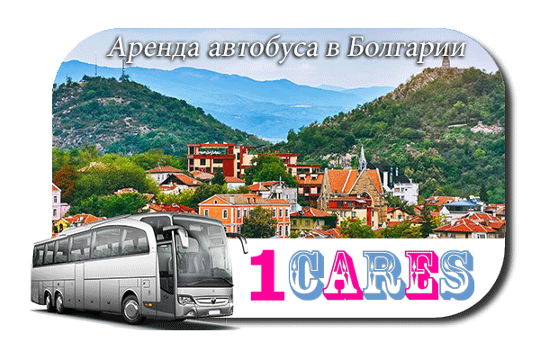 Аренда автобуса в Болгарии