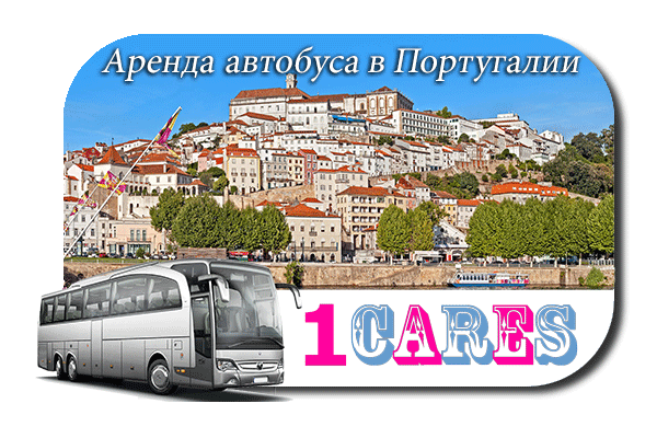 Аренда автобуса в Португалии